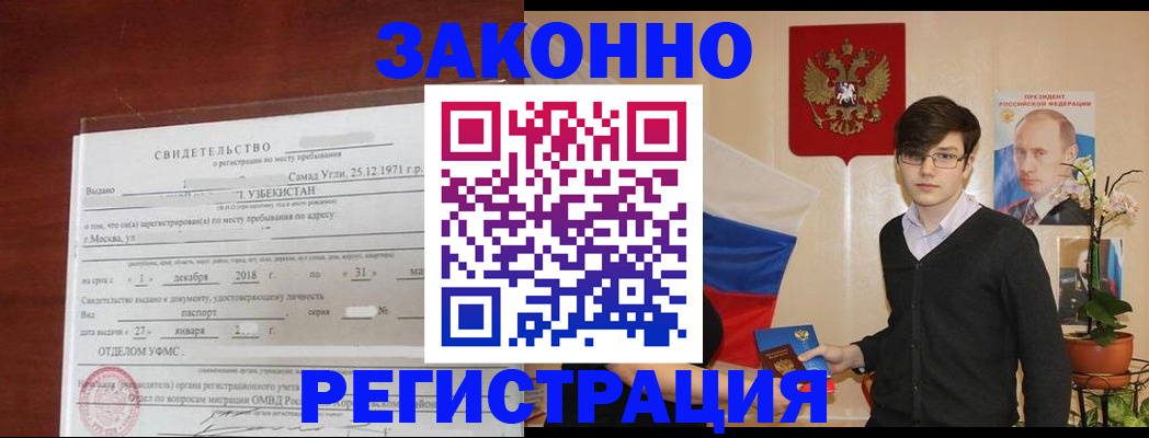 прописка ребенка в Йошкар-Оле